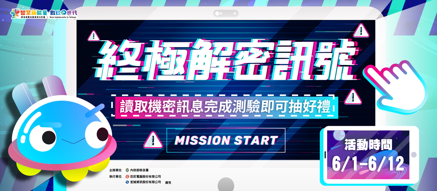 輪播圖(【終極解密訊號，闖關挑戰拿好禮！】)