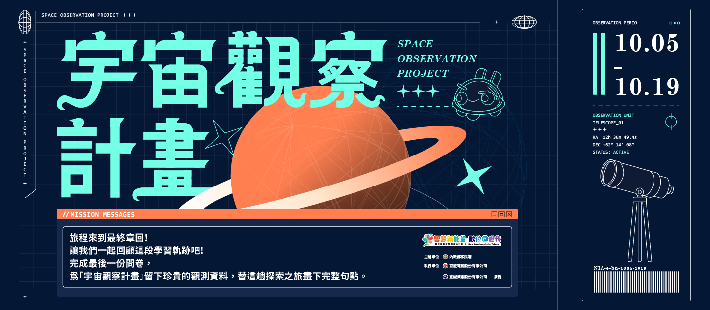 輪播圖(【宇宙觀察計畫最終章！留下你的觀測紀錄！】)