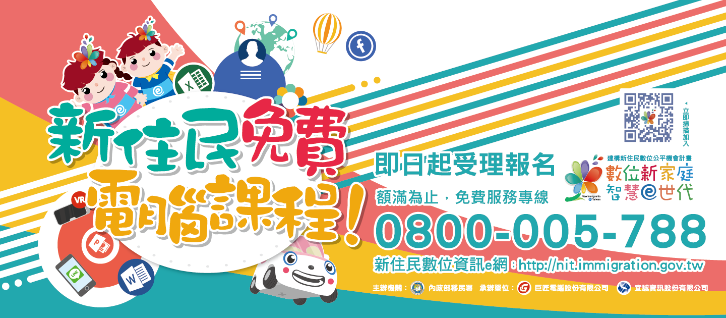 輪播圖(新住民免費電腦課程開跑囉!)