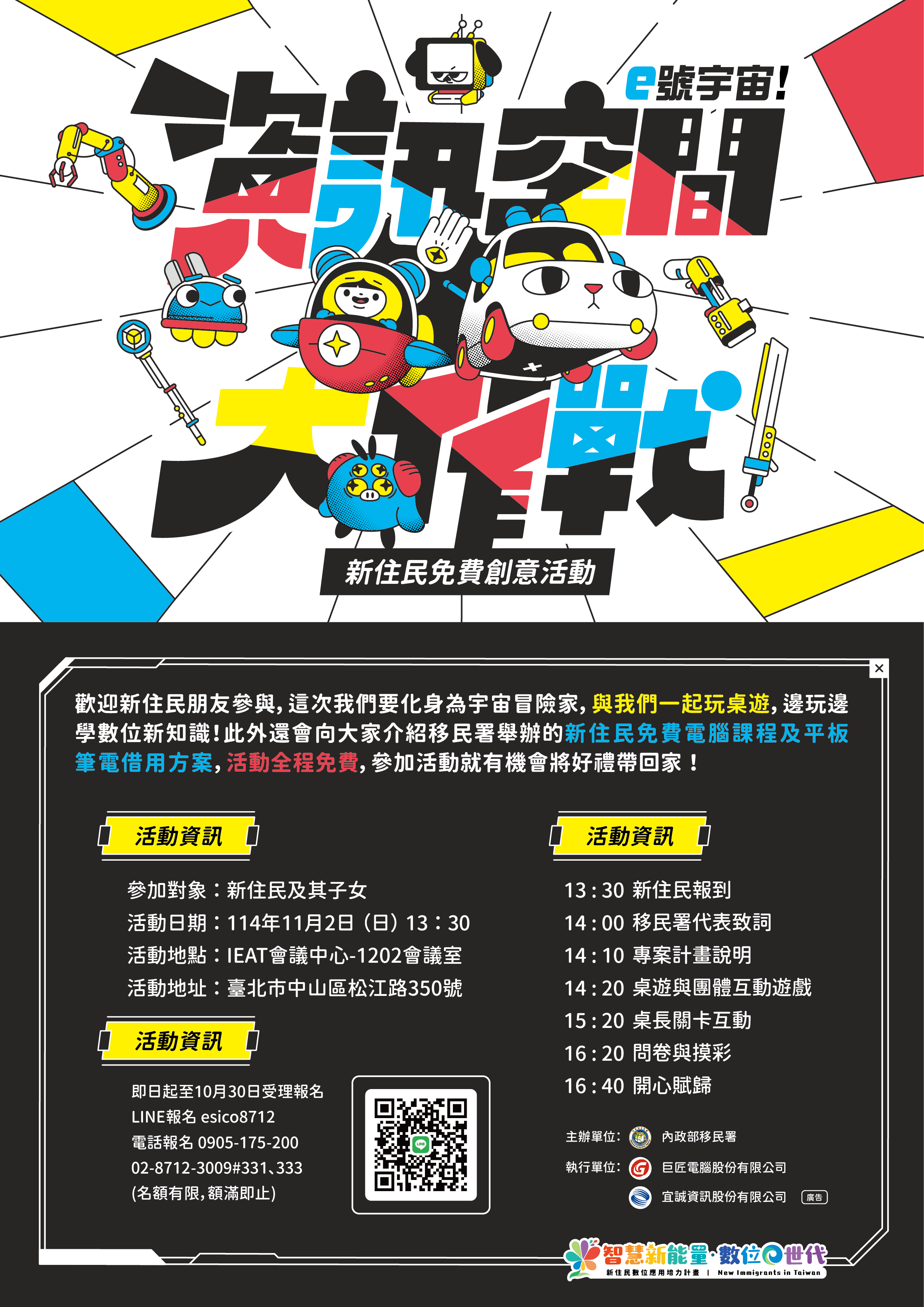 「e號宇宙！資訊空間大作戰」