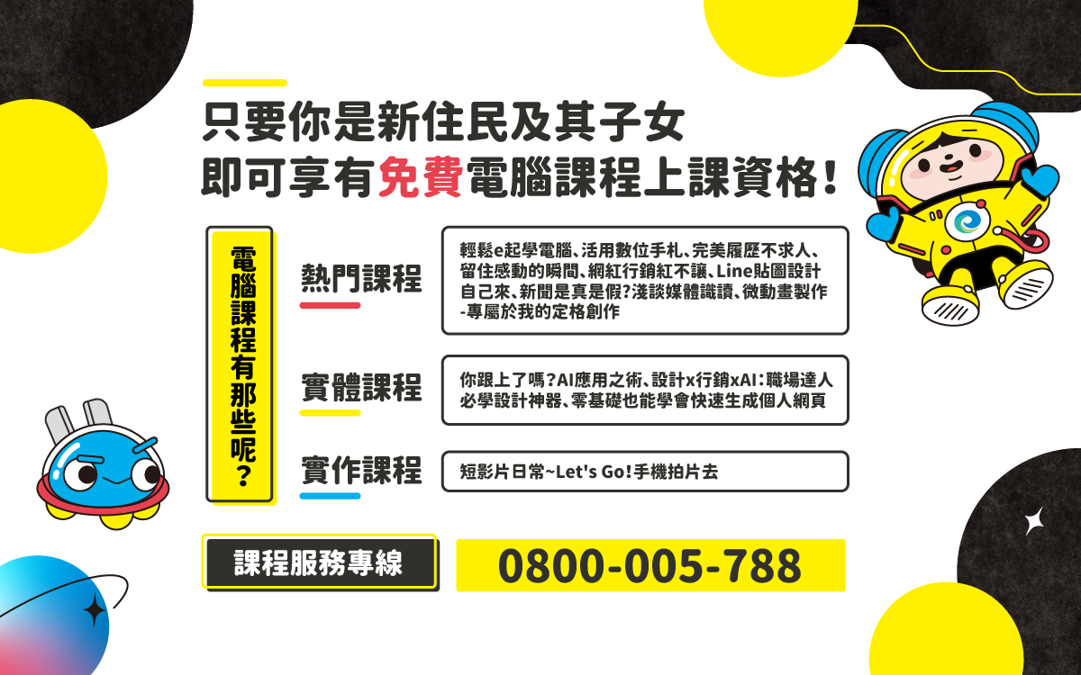 免費電腦課程上課資格