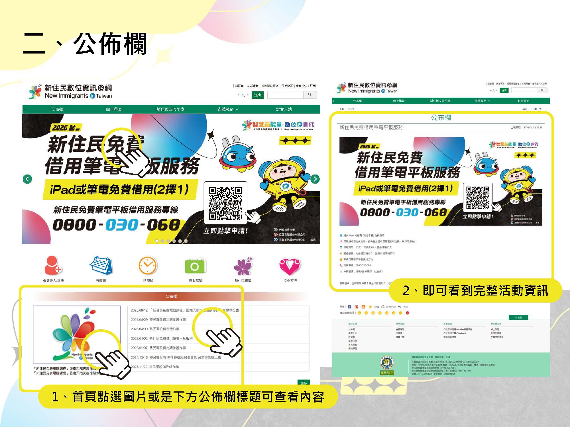 公佈欄