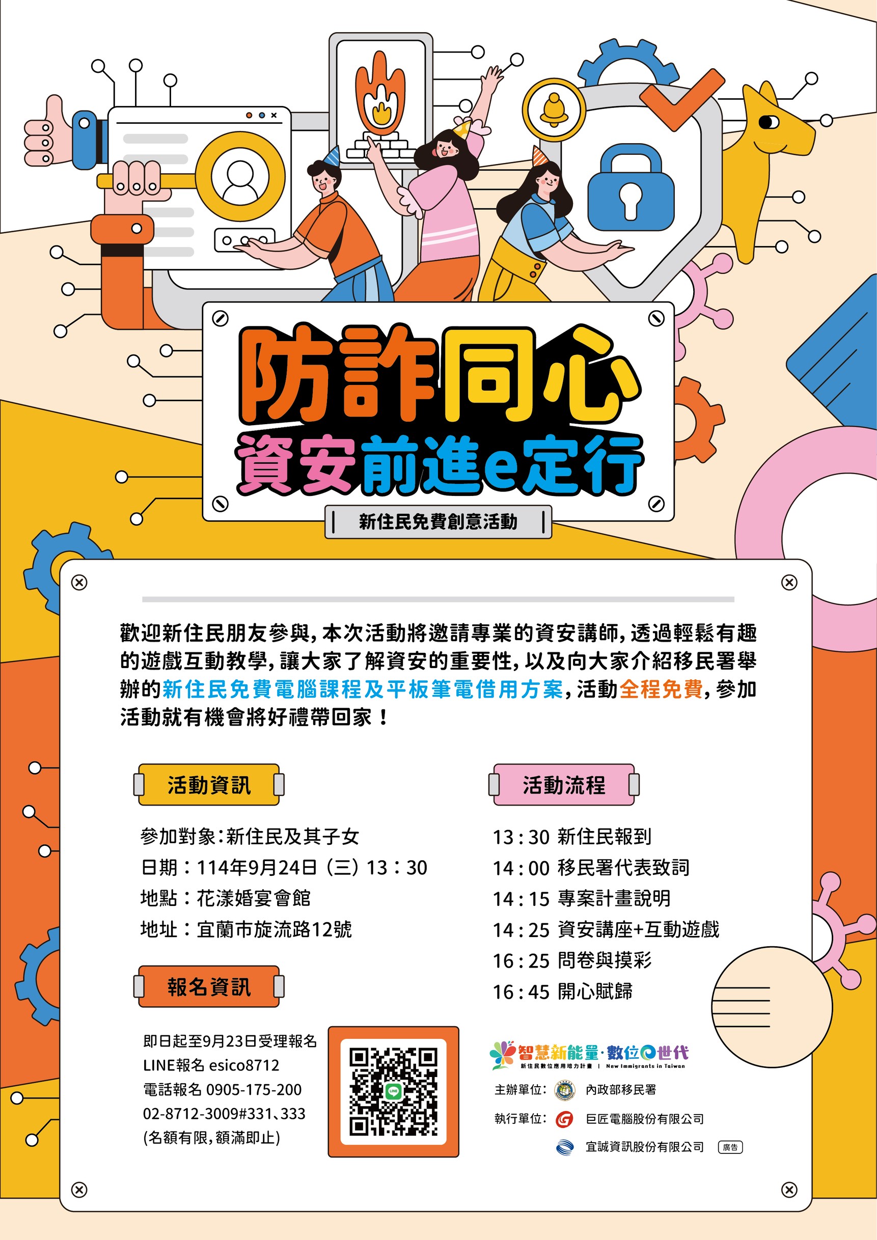 「防詐同心，資安前進 e 定行」一同玩遊戲學資安，超多豪華禮物等你帶回家！