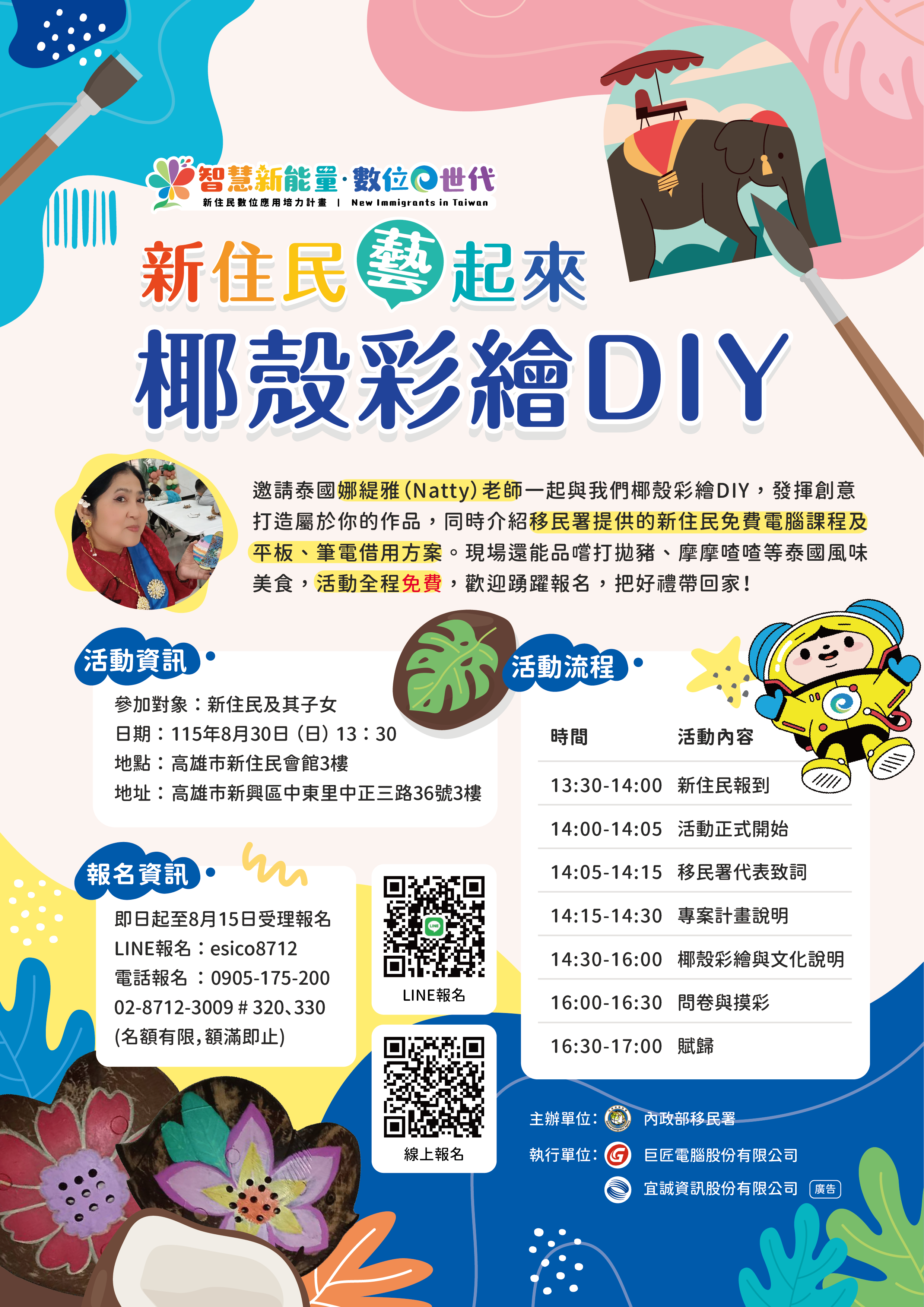 「新住民藝起來-椰殼彩繪DIY」