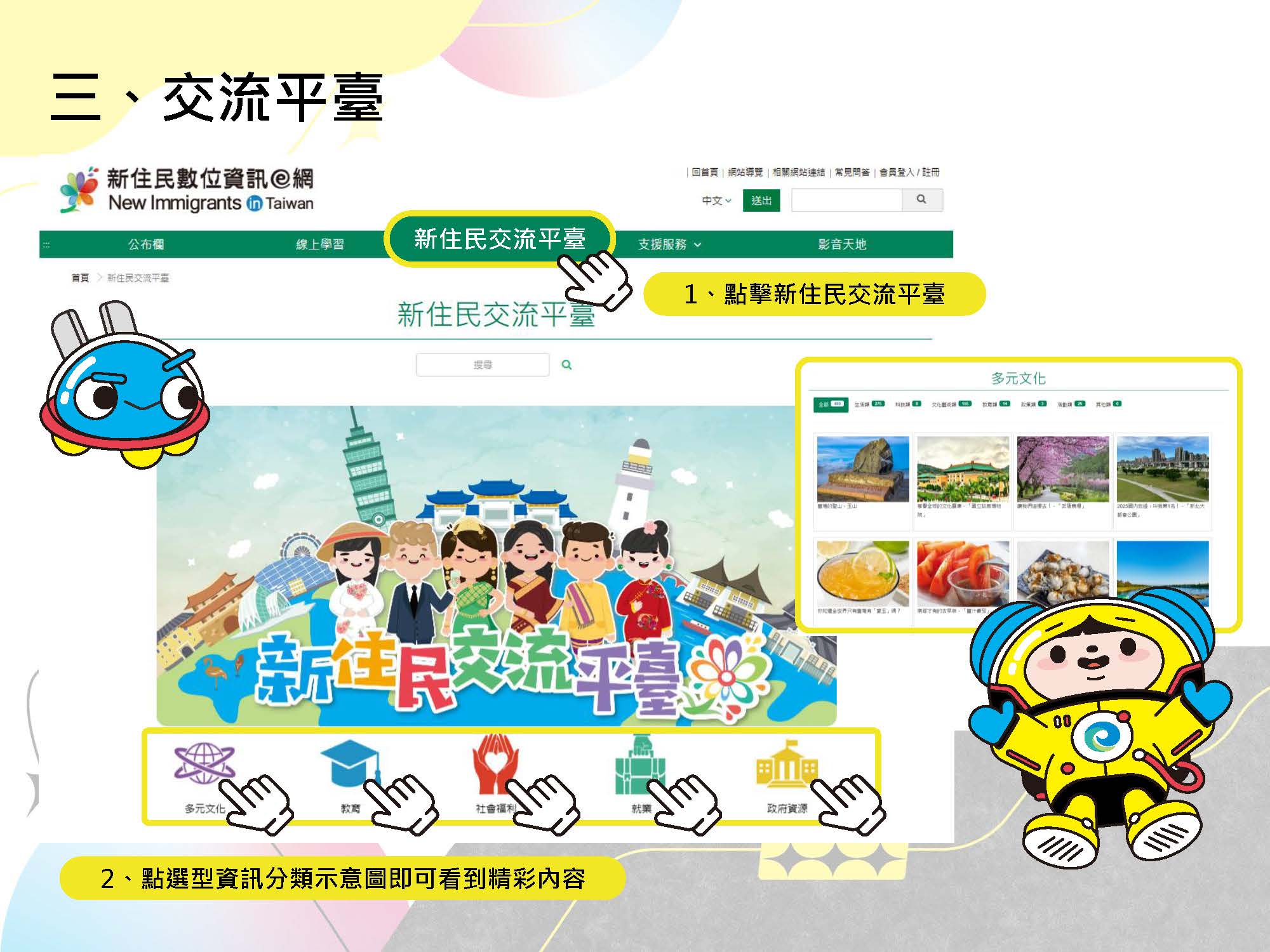 新住民交流平臺