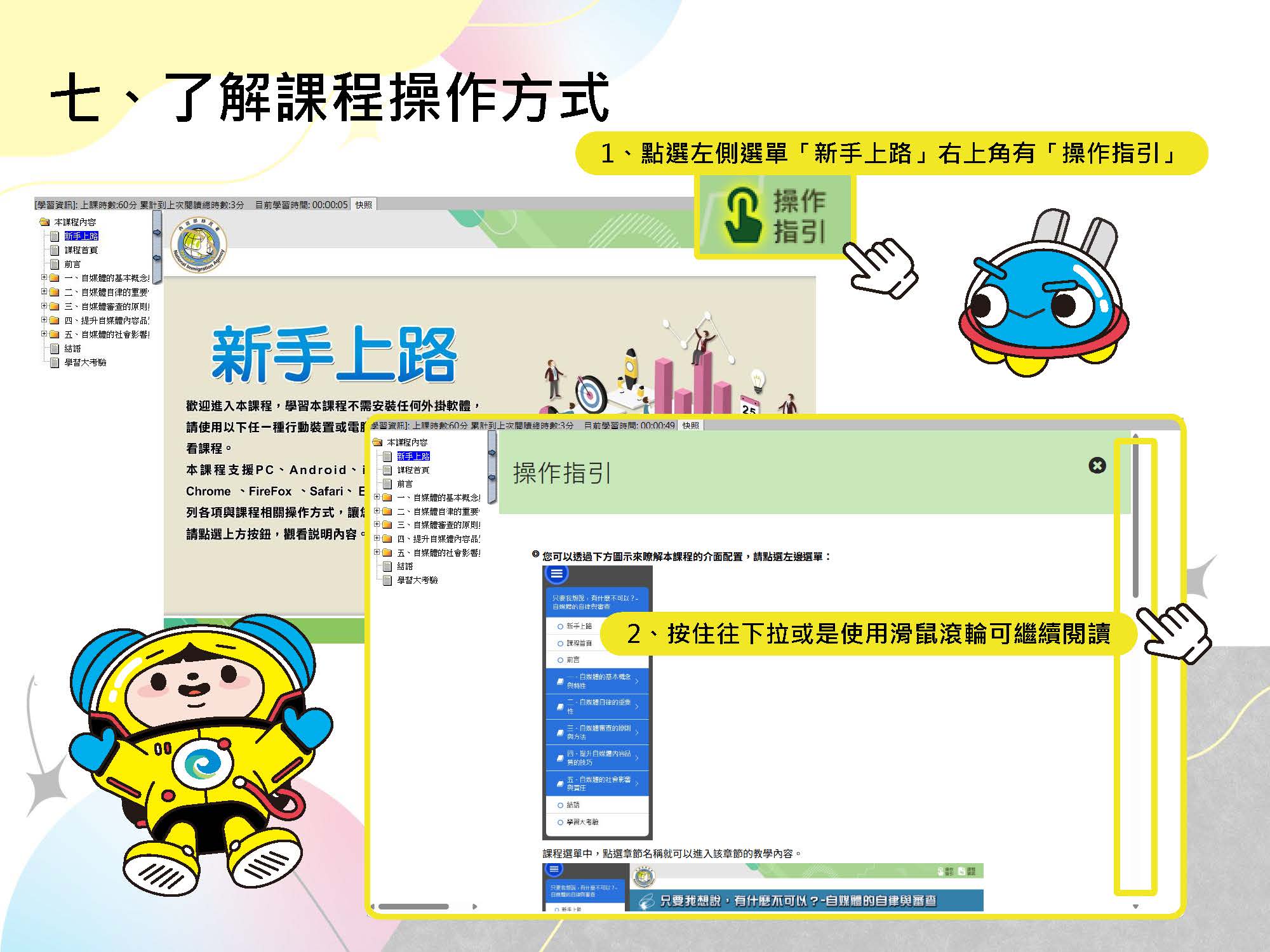 課程基本操作頁面