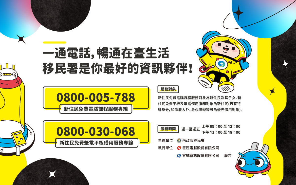 課程及設備借用服務電話